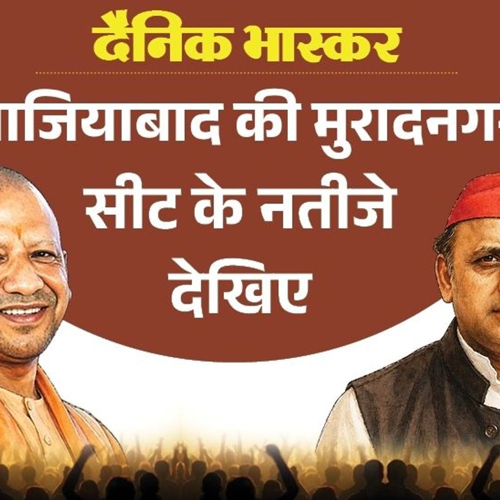 मुरादनगर सीट पर भाजपा से पहली पसंद बसंत त्यागी:सपा से पसंदीदा उम्मीदवार विकास यादव, बसपा से वहाब चौधरी; विधायक का क्या हुआ जानिए