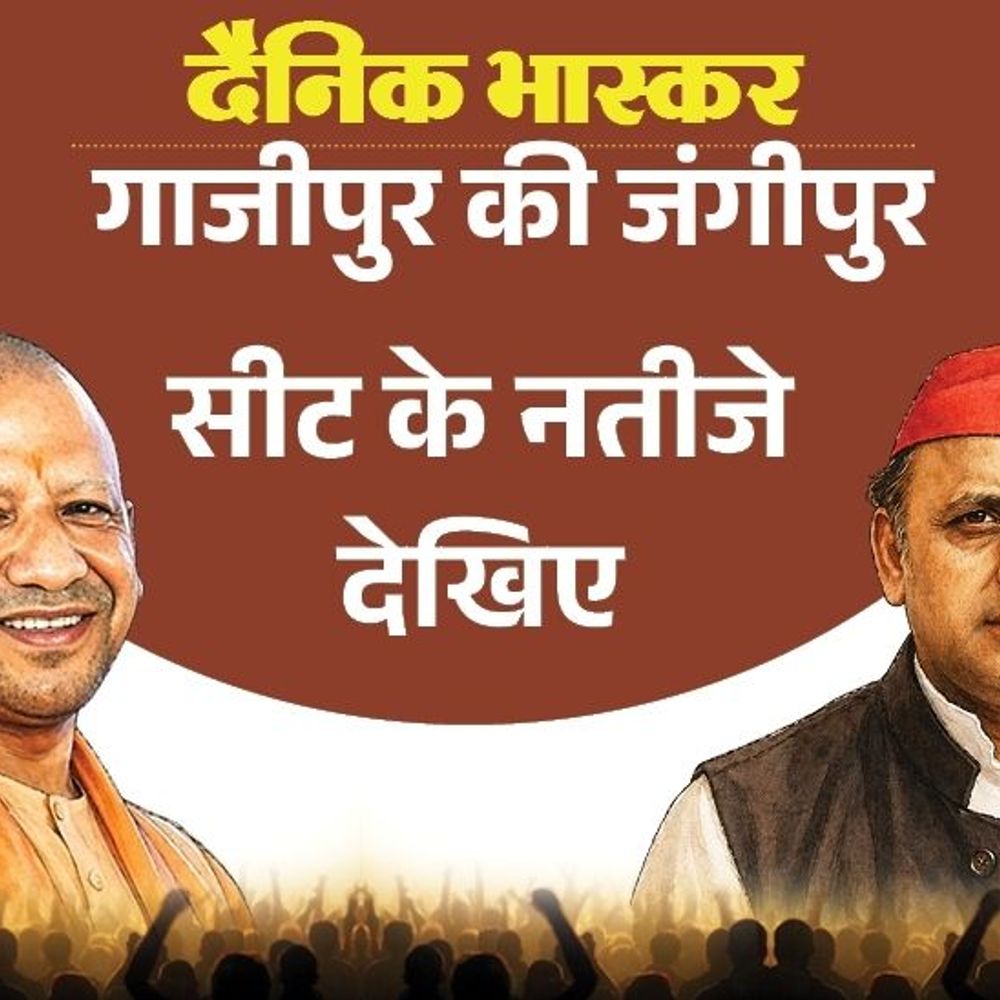 जंगीपुर सीट पर सपा की पहली बने संतोष यादव:भाजपा से पसंदीदा उम्मीदवार सुधाकर सिंह कुशवाहा, जानिए विधायक का क्या हुआ