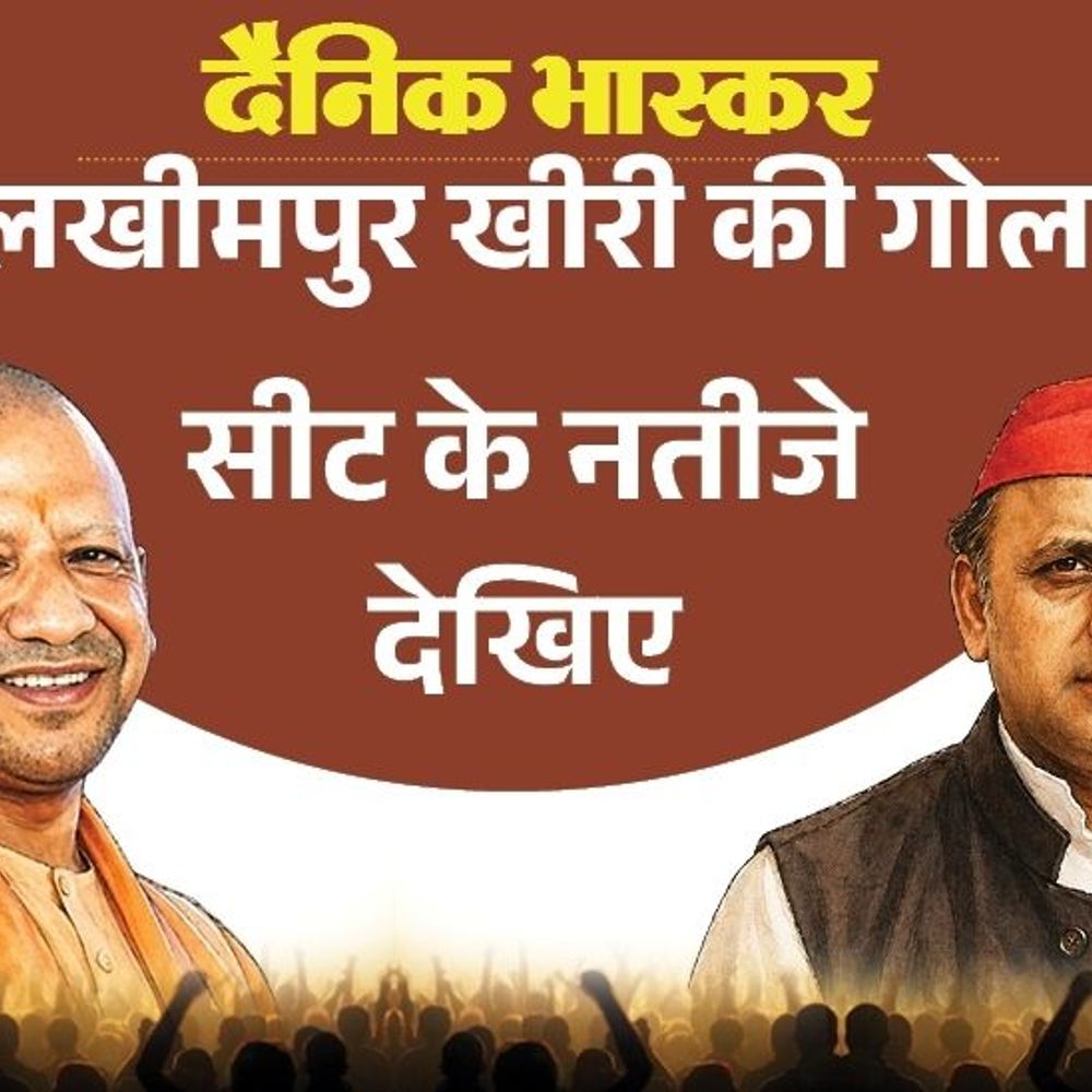 गोला विधायक अमन गिरि को जनता ने नकारा:भाजपा से डॉ. कौशल वर्मा, सपा के संदीप पहली पसंद, जानिए कांग्रेस-बसपा में कौन पसंदीदा उम्मीदवार