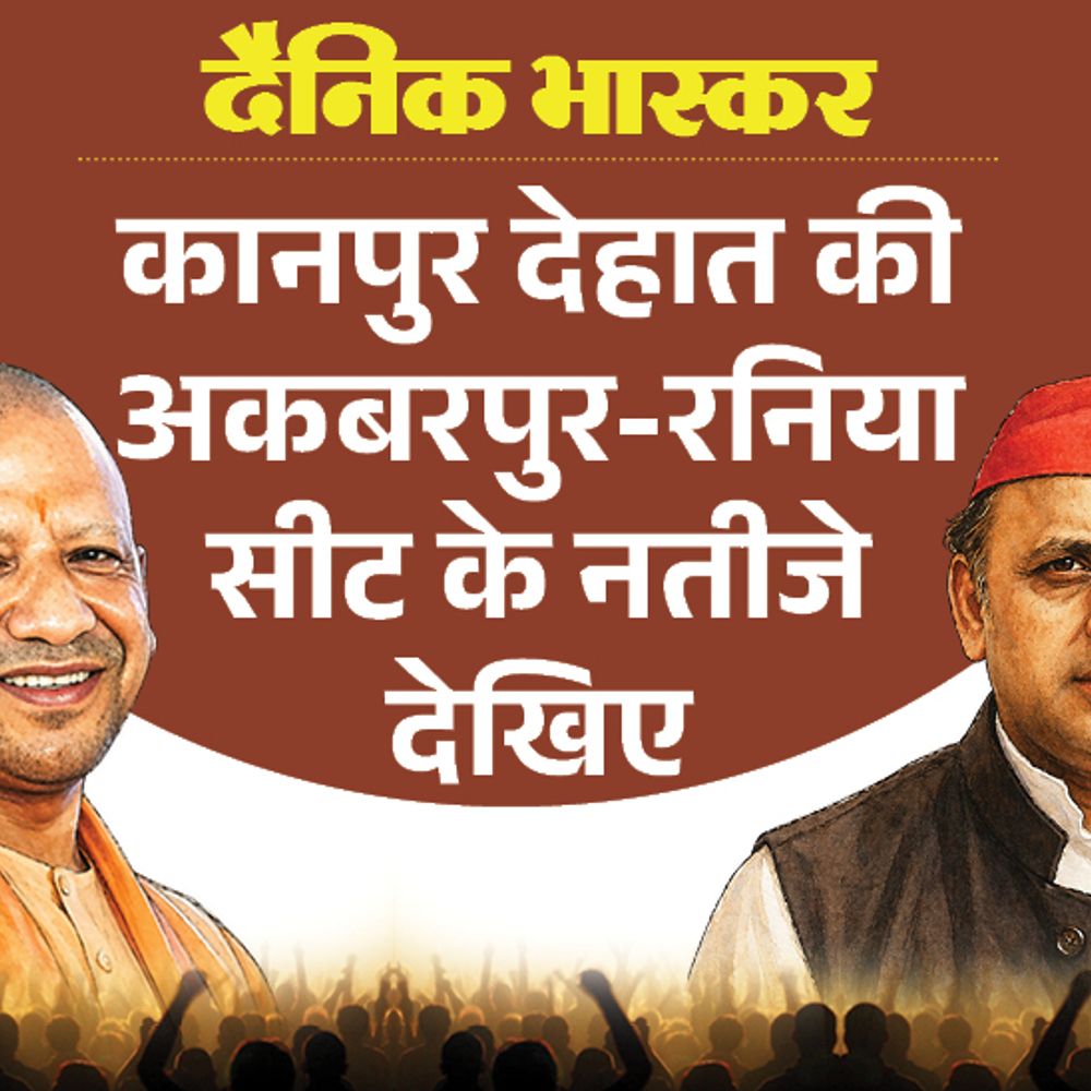 अकबरपुर-रनिया सीट पर भाजपा से पहली पसंद सतीश शुक्ला:सपा से नीरज सिंह गौर पसंदीदा, विधायक प्रतिभा शुक्ला का क्या हुआ जानिए