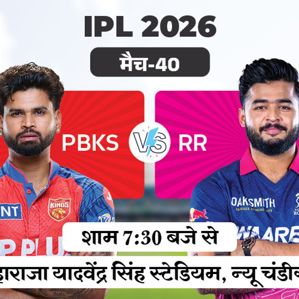 IPL 2026-32 छक्के लगाने वाले वैभव पर फिर टिकेंगी नजरें:आज पंजाब बनाम राजस्थान, किंग्स के खिलाफ रॉयल्स ने जीते हैं 17 मैच
