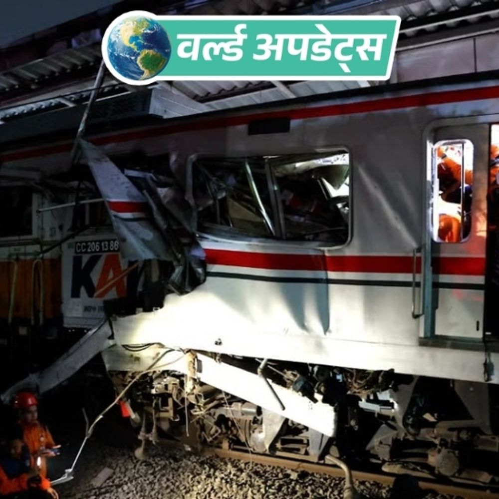 वर्ल्ड अपडेट्स:इंडोनेशिया की राजधानी के पास ट्रेनों की टक्कर, 5 की मौत 79 घायल; 4 अब भी फंसे