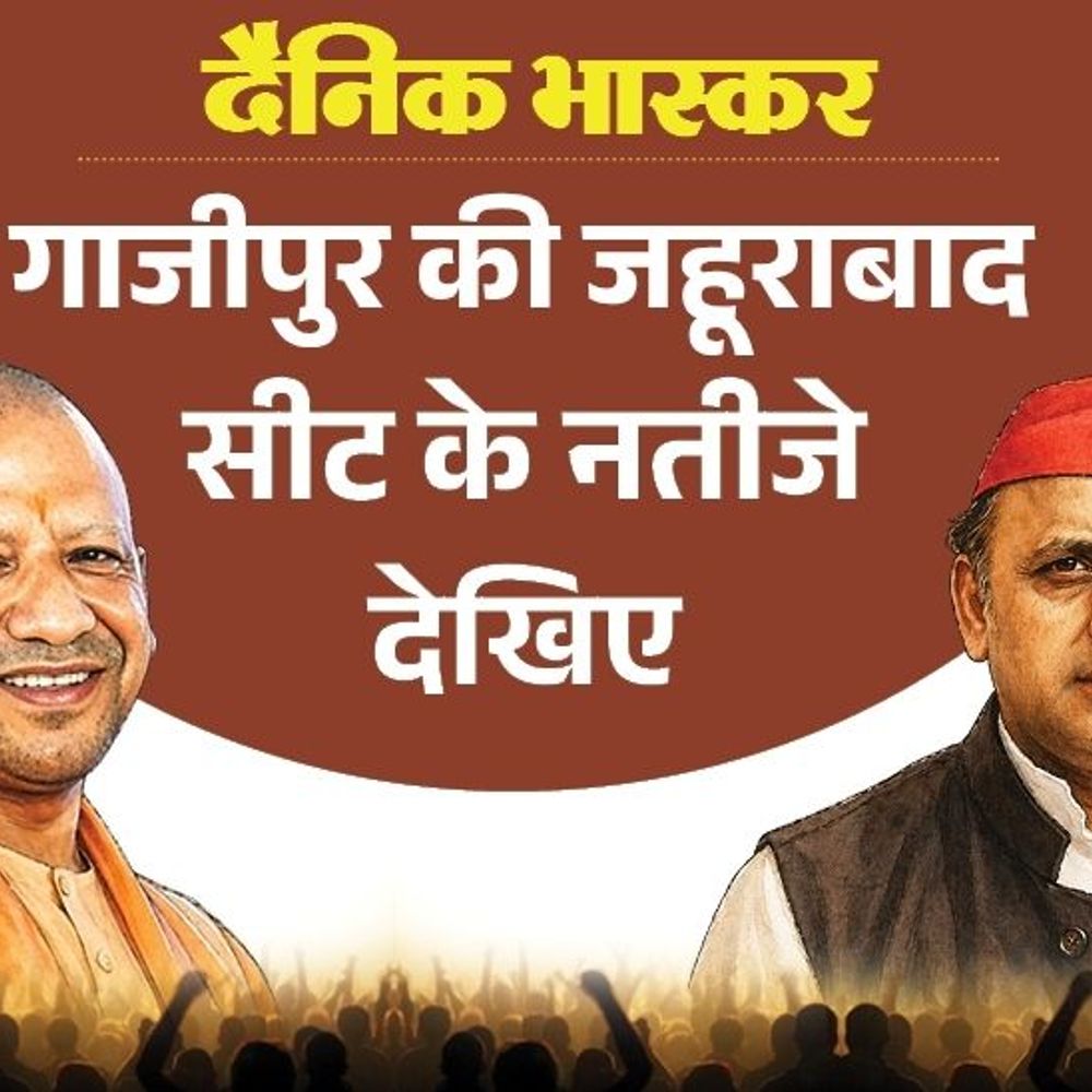 जहूराबाद सीट पर सपा से पहली पसंद बने कमलेश सिंह:भाजपा से पसंदीदा उम्मीदवार शिव प्रताप सिंह और कालीचरण राजभर; बसपा से मनोज राजभर