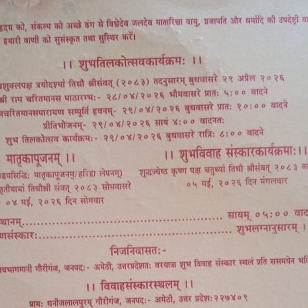 संस्कृत शिक्षक ने शादी का कार्ड संस्कृत में छपवाया:यह पहल बनी आकर्षण का केंद्र, अमेठी में जमकर हो रही सराहना