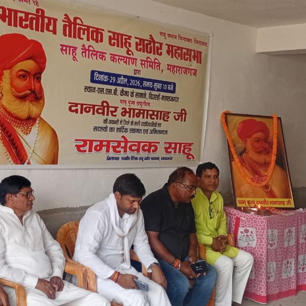 भारतीय तैलिक साहू राठौर महासभा ने मनाई भामाशाह जयंती:चिऊरहा में रामसागर गुप्ता के आवास पर हुआ आयोजन, मुख्य अतिथि रहे उपनिरीक्षक