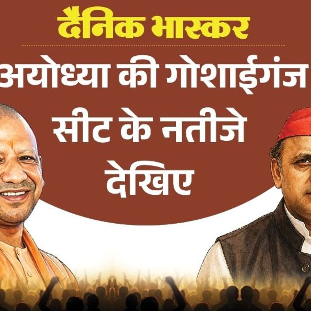 गोशाईगंज सीट पर भाजपा की पहली पसंद खब्बू तिवारी:सपा से पसंदीदा उम्मीदवार अभय सिंह, बसपा से रामसागर; विधायक का क्या हुआ जानिए