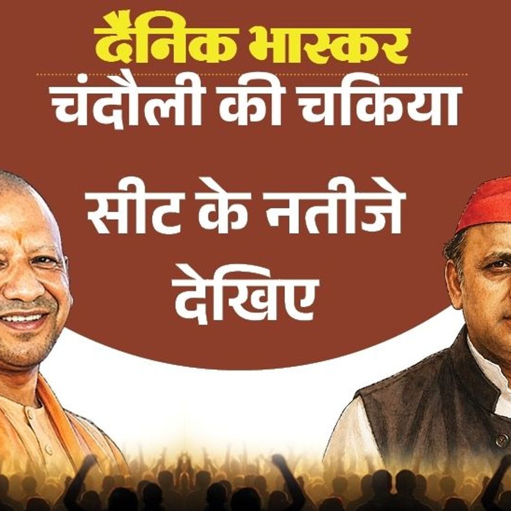 चकिया सीट बनी भाजपा की पहली पसंद:सपा के पूर्व विधायक जितेंद्र कुमार पसंदीदा उम्मीदवार, जानिए विधायक की स्थिति