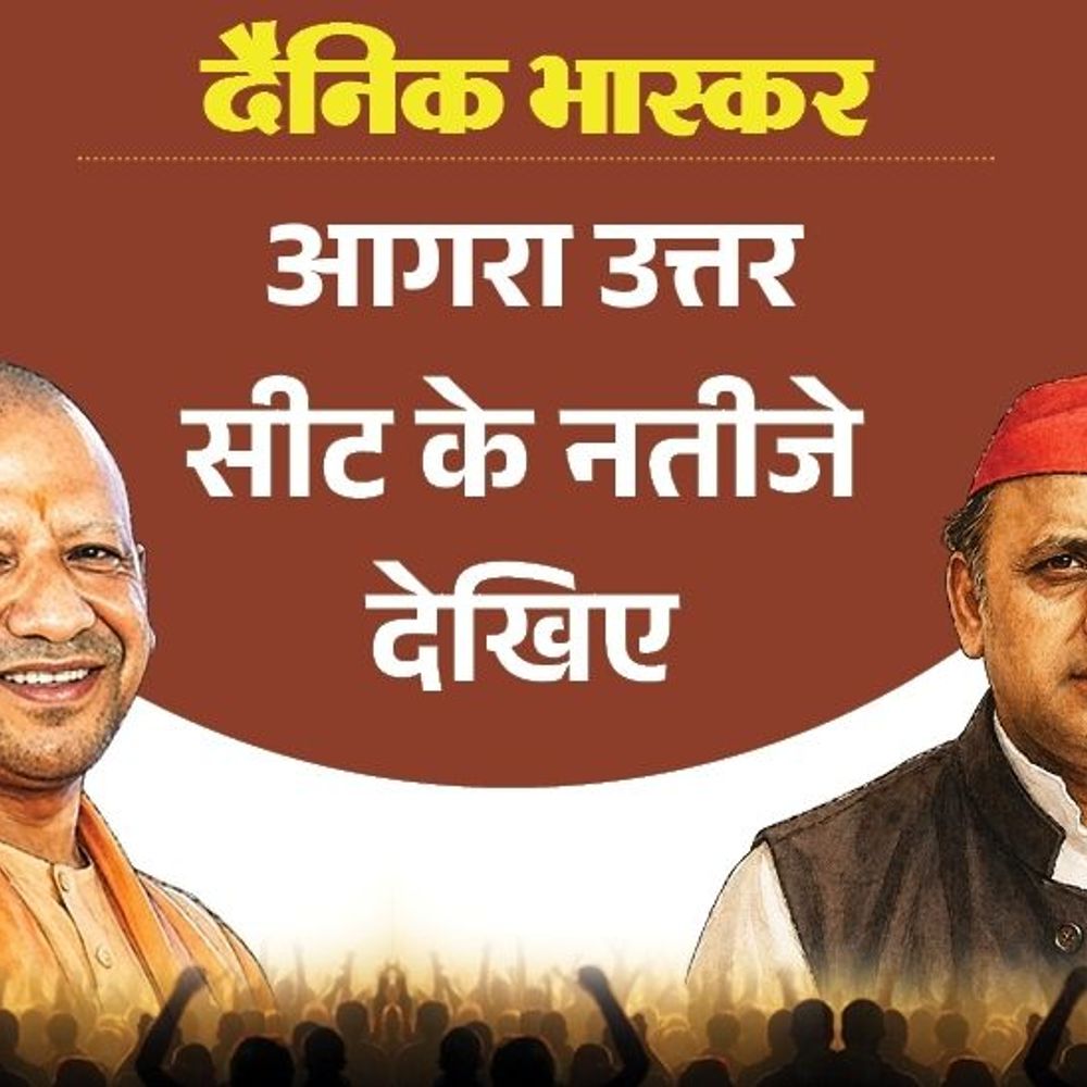 आगरा उत्तर सीट पर भाजपा की पहली पसंद विधायक पुरुषोत्तम:सपा से पसंदीदा उम्मीदवार मधुकर अरोड़ा, बसपा से सुनील शर्मा