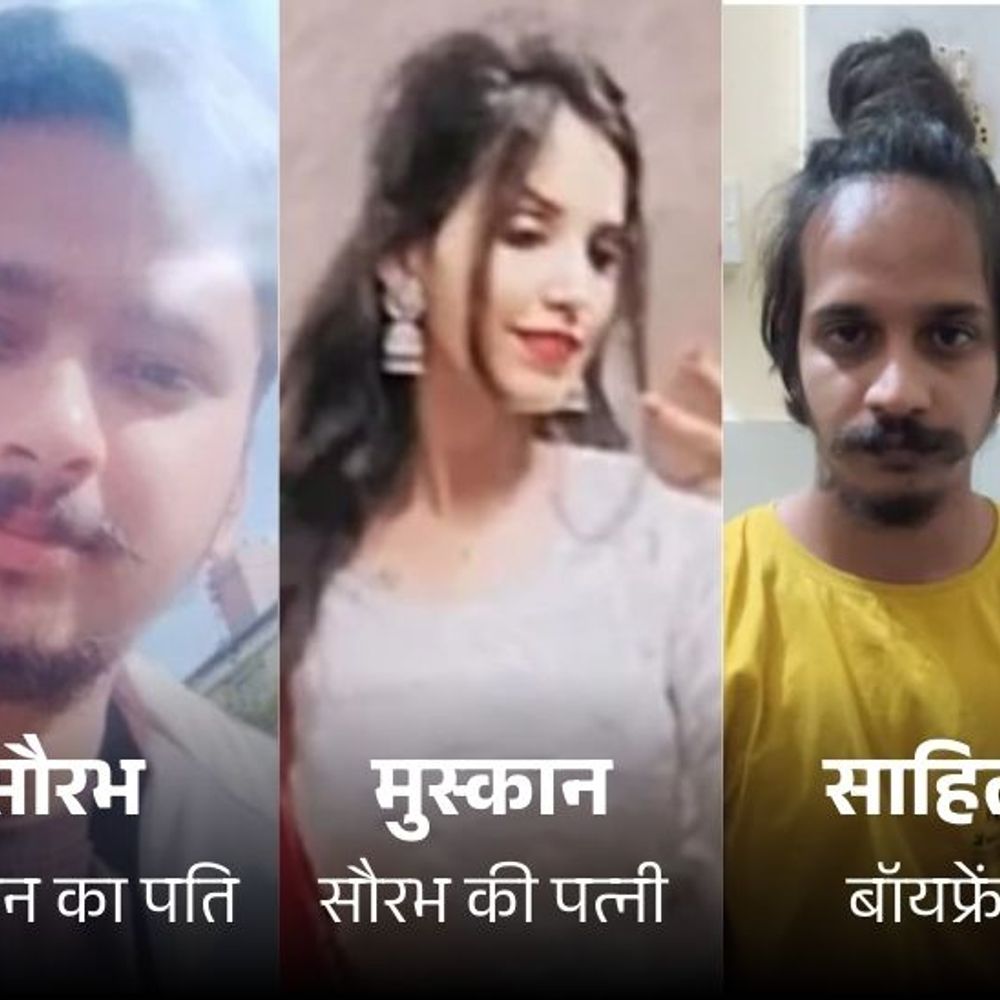 सौरभ हत्याकांड में आज साहिल बेगुनाही साबित करेगा:वकील बोले- उसका बचना मुमकिन नहीं, मुस्कान ने प्रेमी संग मिलकर पति को नीले ड्रम में भरा था