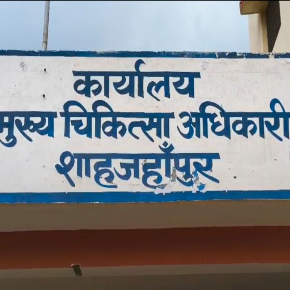शाहजहांपुर में फर्जीवाड़े में वरिष्ठ सहायक, लिपिक निलंबित:  फर्जी दिव्यांग प्रमाण पत्र और चिकित्सा प्रतिपूर्ति घोटाले में कार्रवाई – Shahjahanpur News