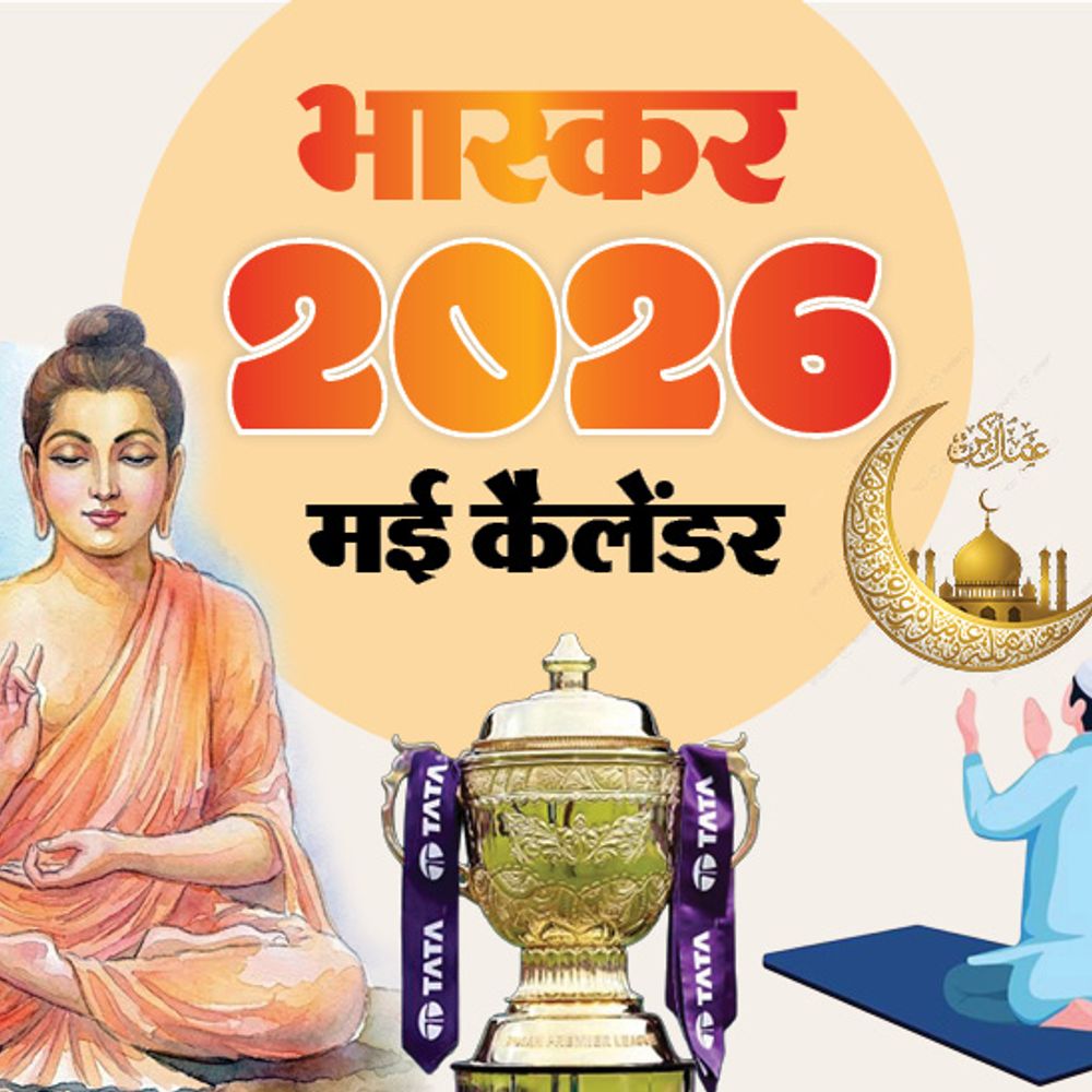इवेंट कैलेंडर:IPL-2026 का फिनाले; 5 राज्यों में नई सरकार का गठन और बुद्ध पूर्णिमा; जानिए मई में आपके काम की तारीखें
