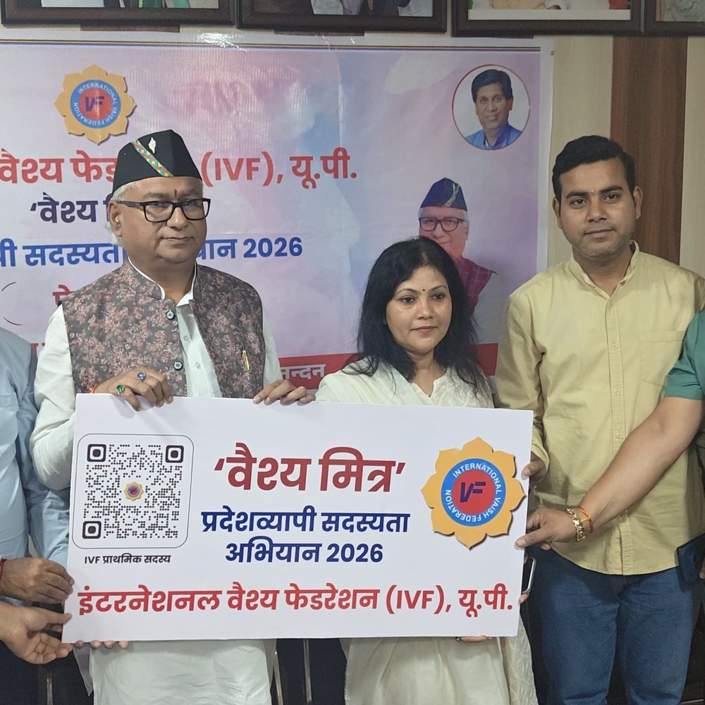 इंटरनेशनल वैश्य फेडरेशन ने यूपी में सदस्यता अभियान शुरू किया:25 लाख वैश्य परिवारों को निःशुल्क सदस्यता से जोड़ने का लक्ष्य
