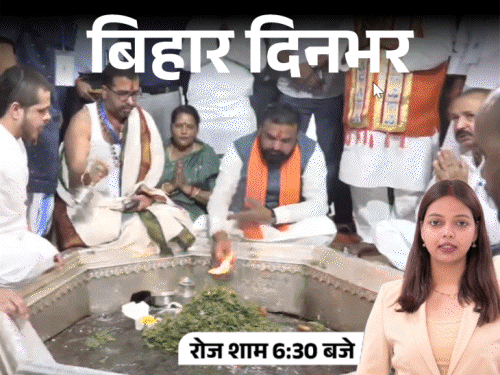 बिहार दिनभर, 15 बड़ी खबरें:  CM बोले- बेटियों के घर पहुंचने तक पुलिस जागेगी, नए बंगले में नीतीश, हेडमास्टर ने डांसर पर लुटाए नोट – Bihar News