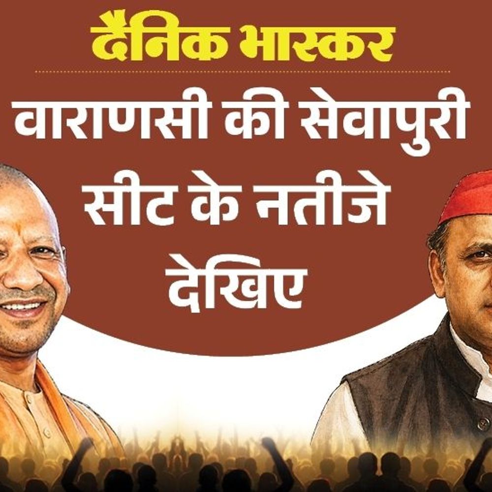 सेवापुरी से विधायक नीलरतन पटेल भाजपा में पहली पसंद:सपा के सुरेंद्र पटेल, बसपा में महेंद्र और कांग्रेस में राजीव गौतम पर भरोसा