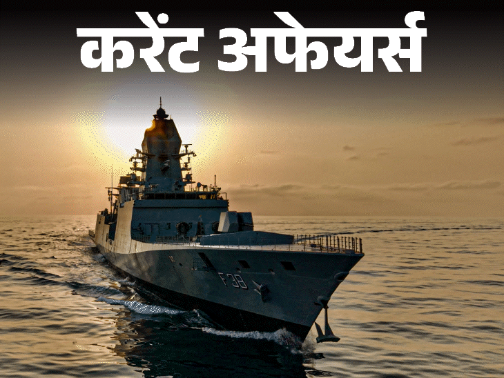 तस्‍करी कर US पहुंचीं 120 करोड़ की मूर्तियां भारत लौटीं:भारतीय नौसेना को मिला स्‍वदेशी फ्रिगेट महेंद्रगिरी; 2 मई के करेंट अफेयर्स
