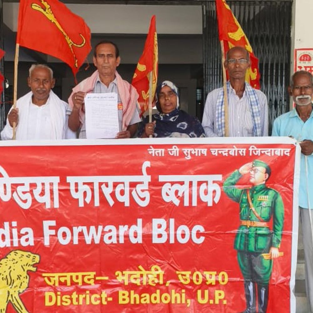 ऑल इंडिया फारवर्ड ब्लॉक का कलेक्ट्रेट पर प्रदर्शन:पीआरडी जवानों के शोषण पर रोक लगाने की मांग, डीएम को ज्ञापन