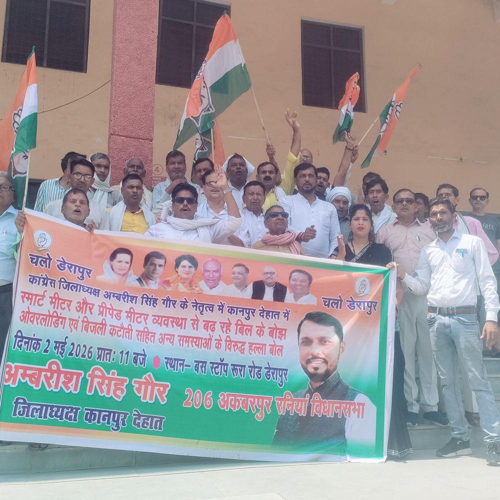 कानपुर देहात में स्मार्ट मीटर के खिलाफ कांग्रेस का प्रदर्शन:डीएम को सौंपा ज्ञापन, जांच की मांग की