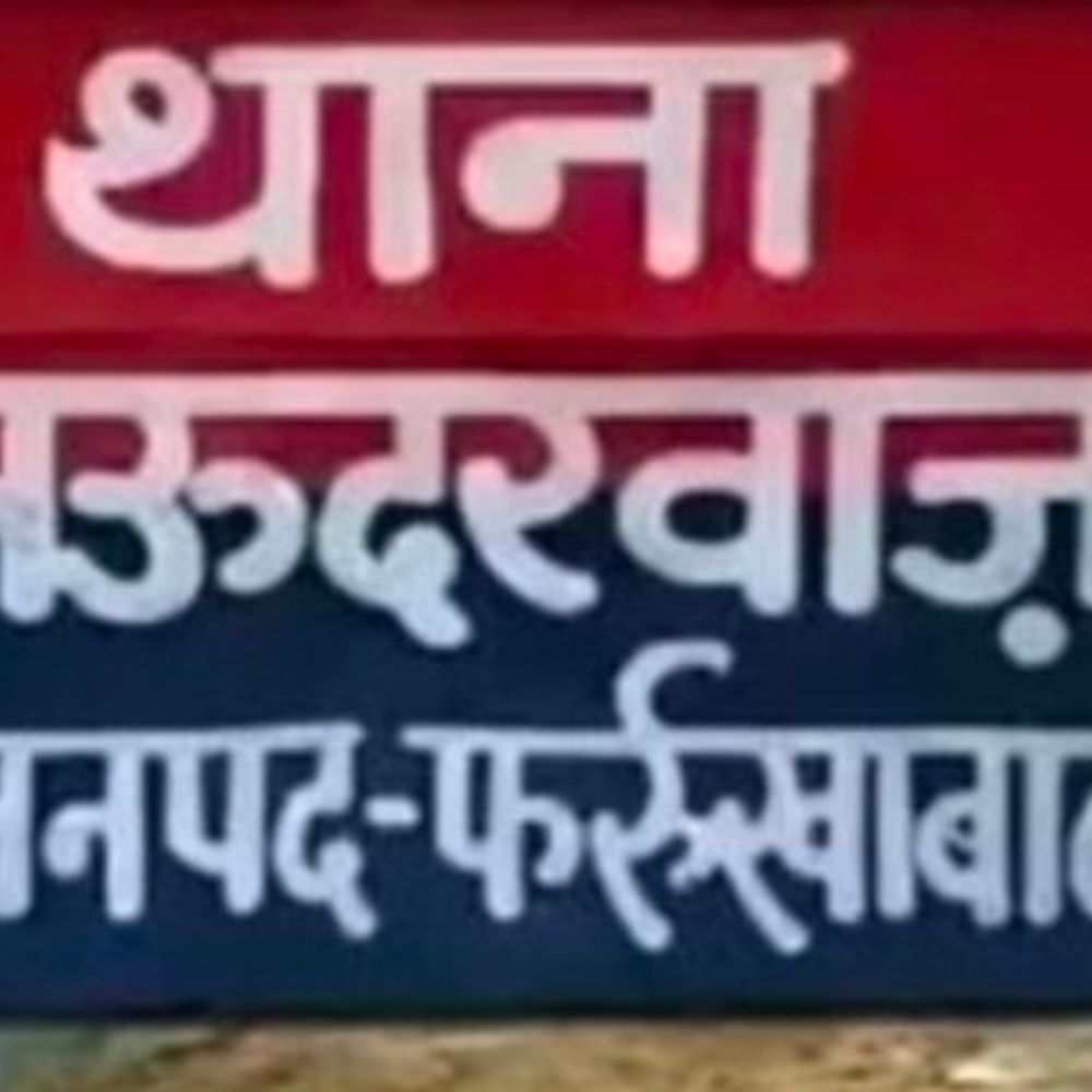 युवती ने चिकित्सक पर छेड़छाड़ का आरोप लगाया, FIR दर्ज:फर्रुखाबाद में दवा लेने गई युवती को केबिन में बुलाया, की छेड़छाड़