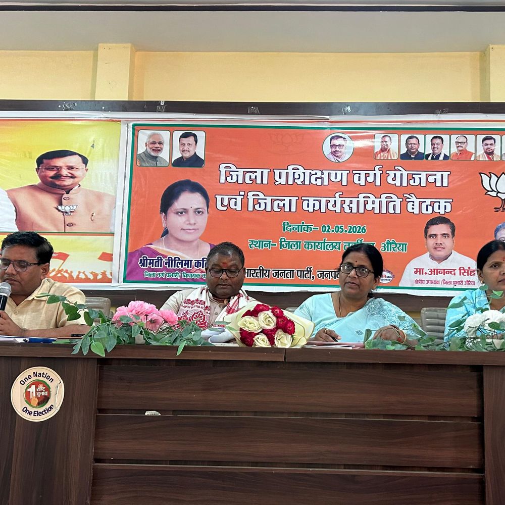 भाजपा का जिला प्रशिक्षण वर्ग 26-27 मई को:औरैया में होगा आयोजन; जिला कार्यसमिति की योजना बैठक संपन्न