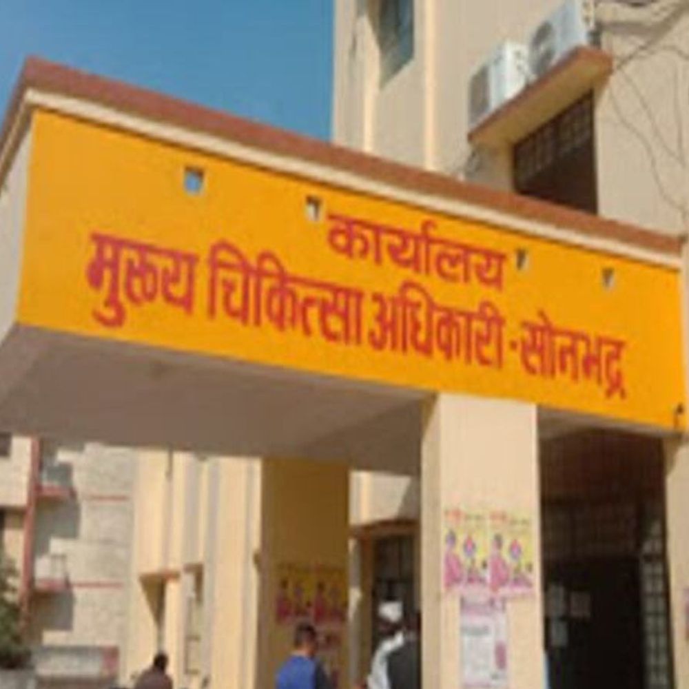 फर्जी नियुक्ति पत्र से 9 साल नौकरी, FIR दर्ज:सोनभद्र में स्वास्थ्य विभाग में दो फार्मासिस्ट पर केस, अब वेतन वसूली होगी
