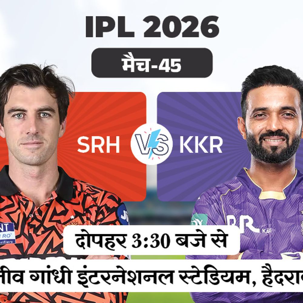 IPL में आज पहला मैच हैदराबाद vs कोलकाता:सीजन में दूसरी बार होगा सामना, सनराइजर्स ने पिछले पांच मैच लगातार जीते