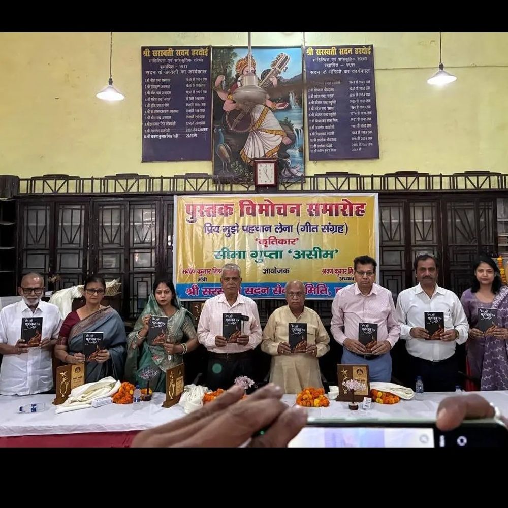 सीमा गुप्ता 'असीम' की काव्य कृति का लोकार्पण:'प्रिय मुझे पहचान लेना' हरदोई में विमोचित, साहित्यकारों ने सराहा