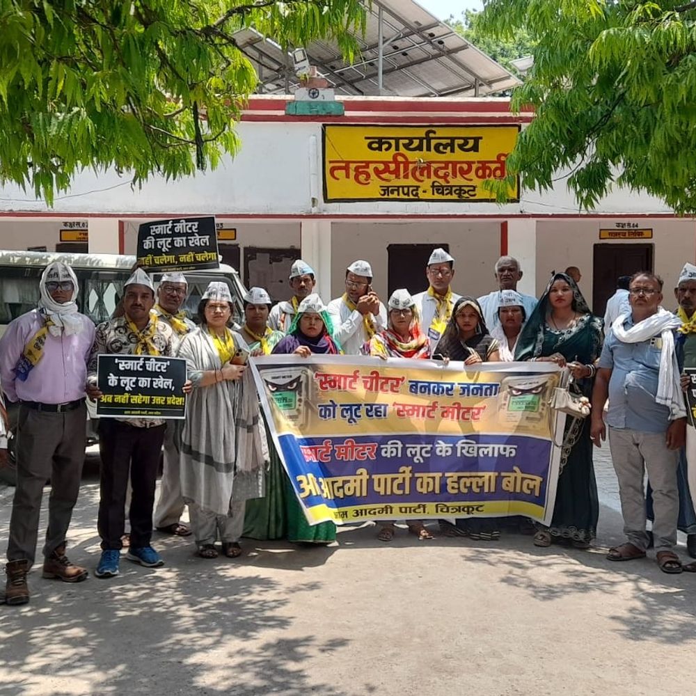 चित्रकूट में ‘स्मार्ट मीटर’ के खिलाफ AAP का प्रदर्शन:‘डिजिटल लूट’ बताकर फूंके छायाचित्र, राष्ट्रपति को संबोधित ज्ञापन सौंपा
