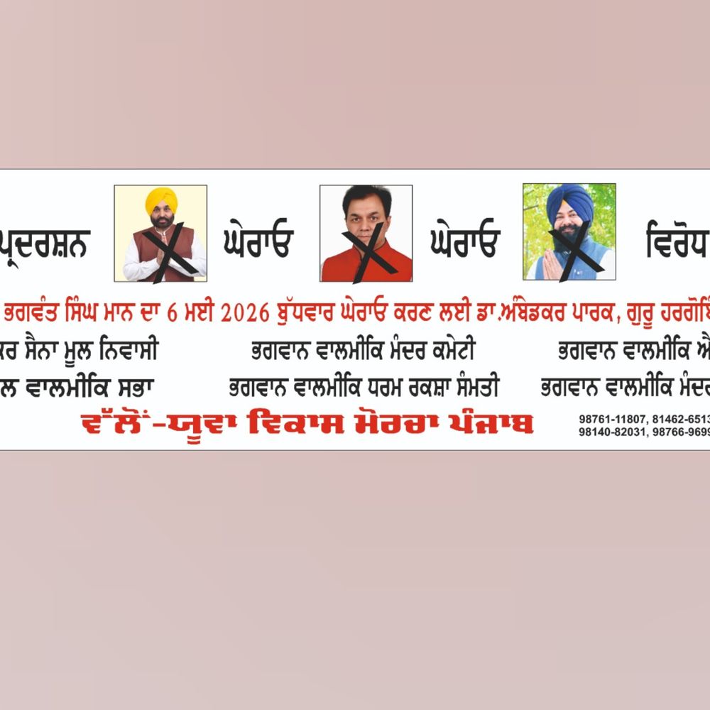 वाल्मीकि समाज पर अपशब्द, फगवाड़ा में सीएम का घेराव:  कई बार शिकायत के बावजूद प्रशासन ने नहीं की कार्रवाई, 6 मई को प्रदर्शन – Nakodar News