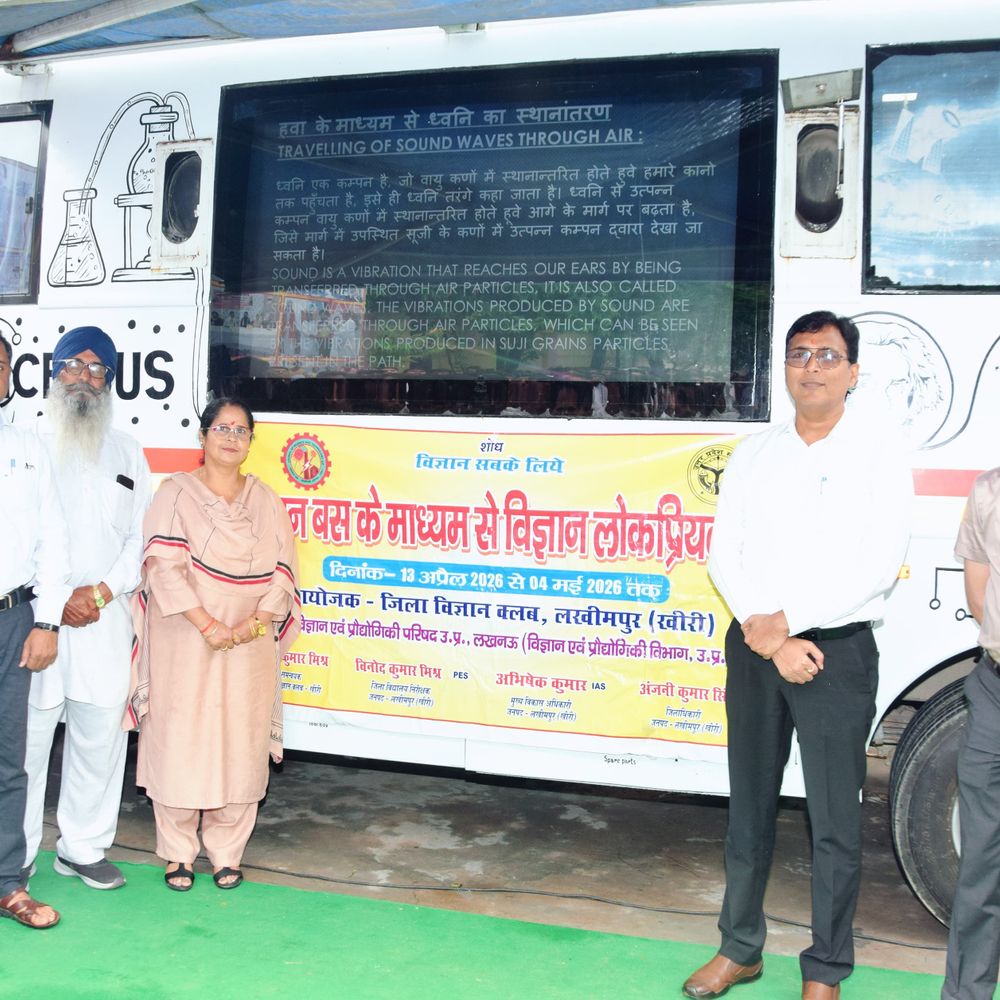 डीएम ने लखीमपुर में विज्ञान बस अभियान का समापन किया:छात्रों ने समझे प्रयोग, नवाचार के लिए हुए प्रेरित