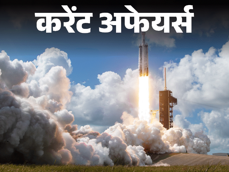 देश की सबसे बड़ी प्राइवेट सैटेलाइट ‘दृष्टि’ लॉन्च:भारत-कंबोडिया के बीच सैन्य अभ्यास CINBAX-II शुरू; 5 मई के करेंट अफेयर्स
