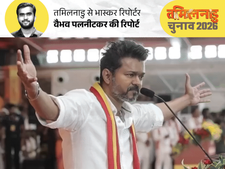 तमिलनाडु में थलापति का 'विजय' घोष:रोते-चिल्लाते फैंस के भरोसे स्टार से CM की कुर्सी तक पहुंचे, जीत की 5 वजहें