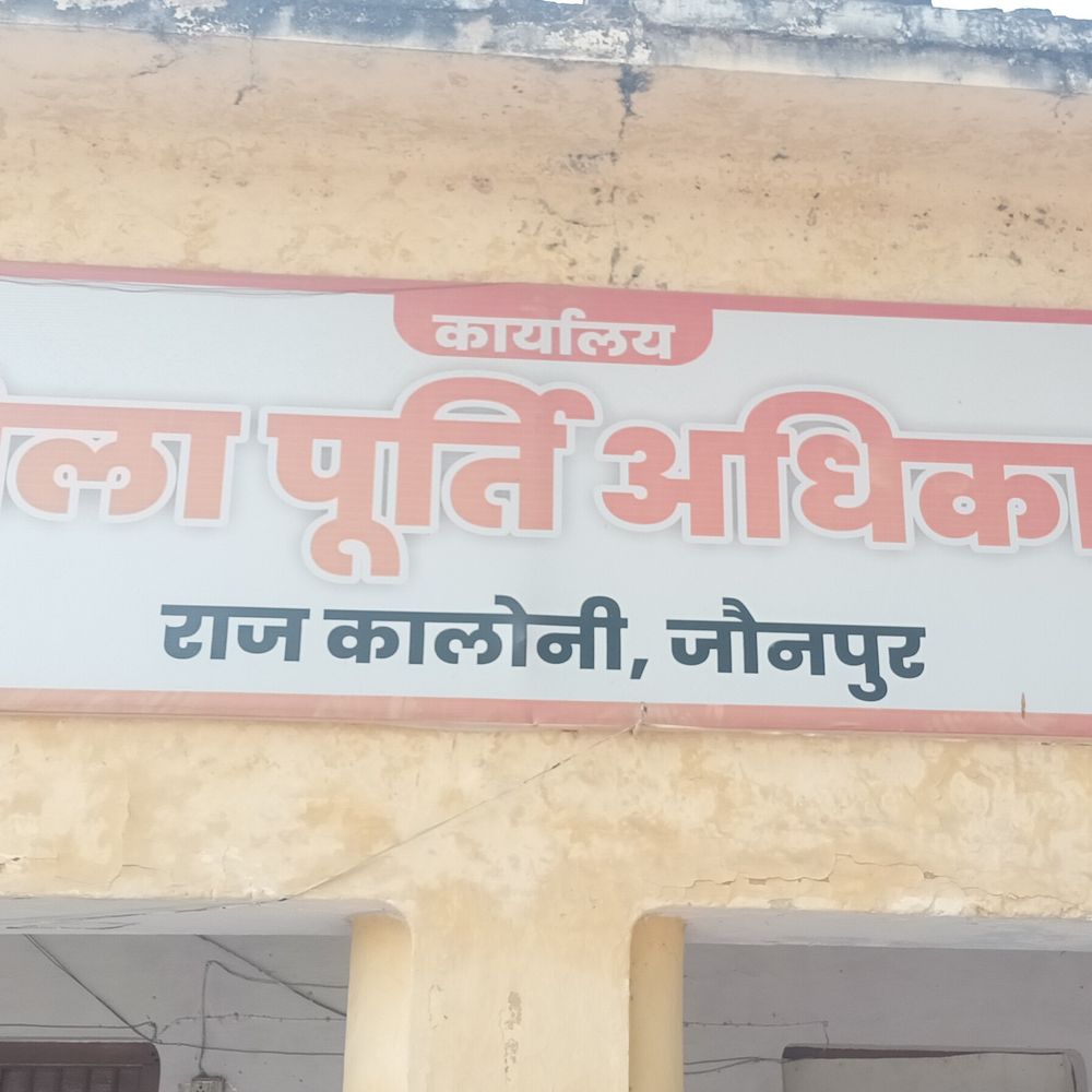 37 हजार श्रमिकों को जारी हुए राशन कार्ड:अब जौनपुर जिले की 2081 दुकानों से ले सकेंगे खाद्यान्न