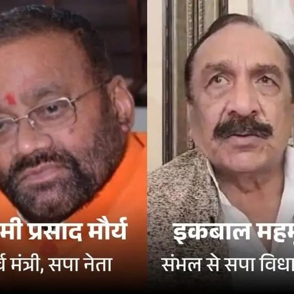 संभल MP-MLA कोर्ट: 30 मई को दो मामलों की सुनवाई:स्वामी प्रसाद मौर्य पर कांवड़ियों और कांग्रेस सांसद इमरान मसूद पर भगत सिंह पर टिप्पणी का मामला