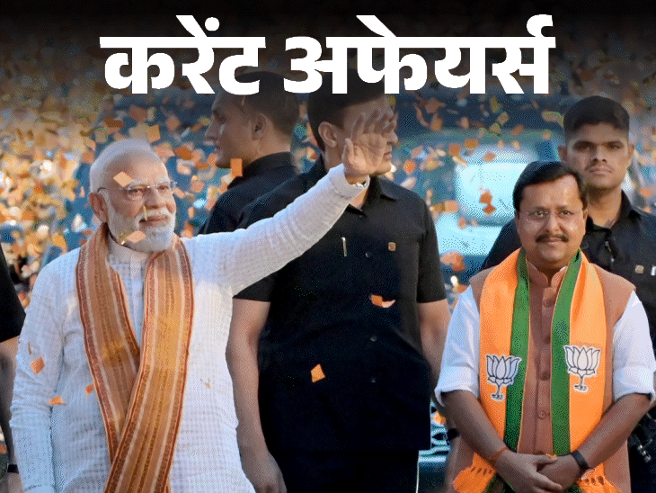 
                 साइबर अपराधों का पर्दाफाश करने वाले भारतीय पत्रकारों को पुलित्‍जर:वियतनाम के राष्ट्रपति भारत यात्रा के पहले दिन बोधगया पहुंचे; 6 मई के करेंट अफेयर्स 
            