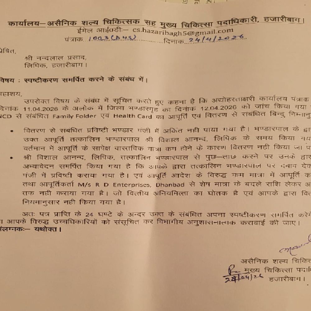 हजारीबाग में खरीद घोटाला:  17 लाख के ऑर्डर में 9 लाख का सामान गायब, कैश लेने का आरोप, जांच शुरू – Hazaribagh News