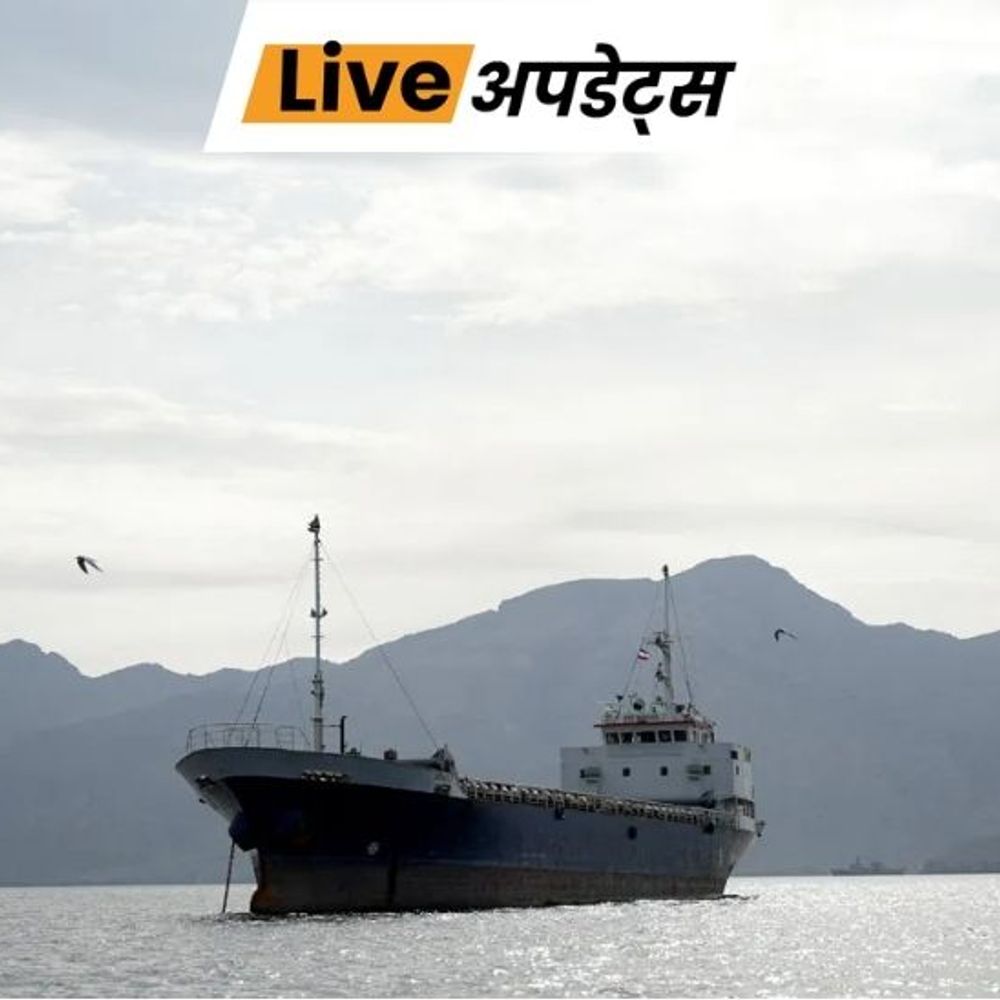 भास्कर अपडेट्स:पाकिस्तान ने अरब सागर में फंसे भारतीय जहाज की मदद की, क्रू को खाना खिलाया, टेक्निकल मदद भी दी