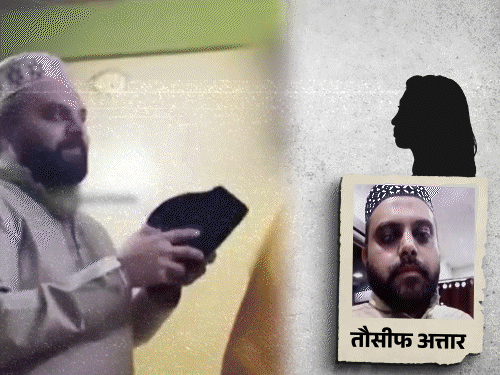 TCS केस- हिंदुओं को नमाज पढ़ाने वाला तौसीफ मास्टरमाइंड:शिव-ब्रह्मा का अपमान, लेकिन धर्मांतरण का केस कमजोर, ऑफिस से 20 इस्तीफे