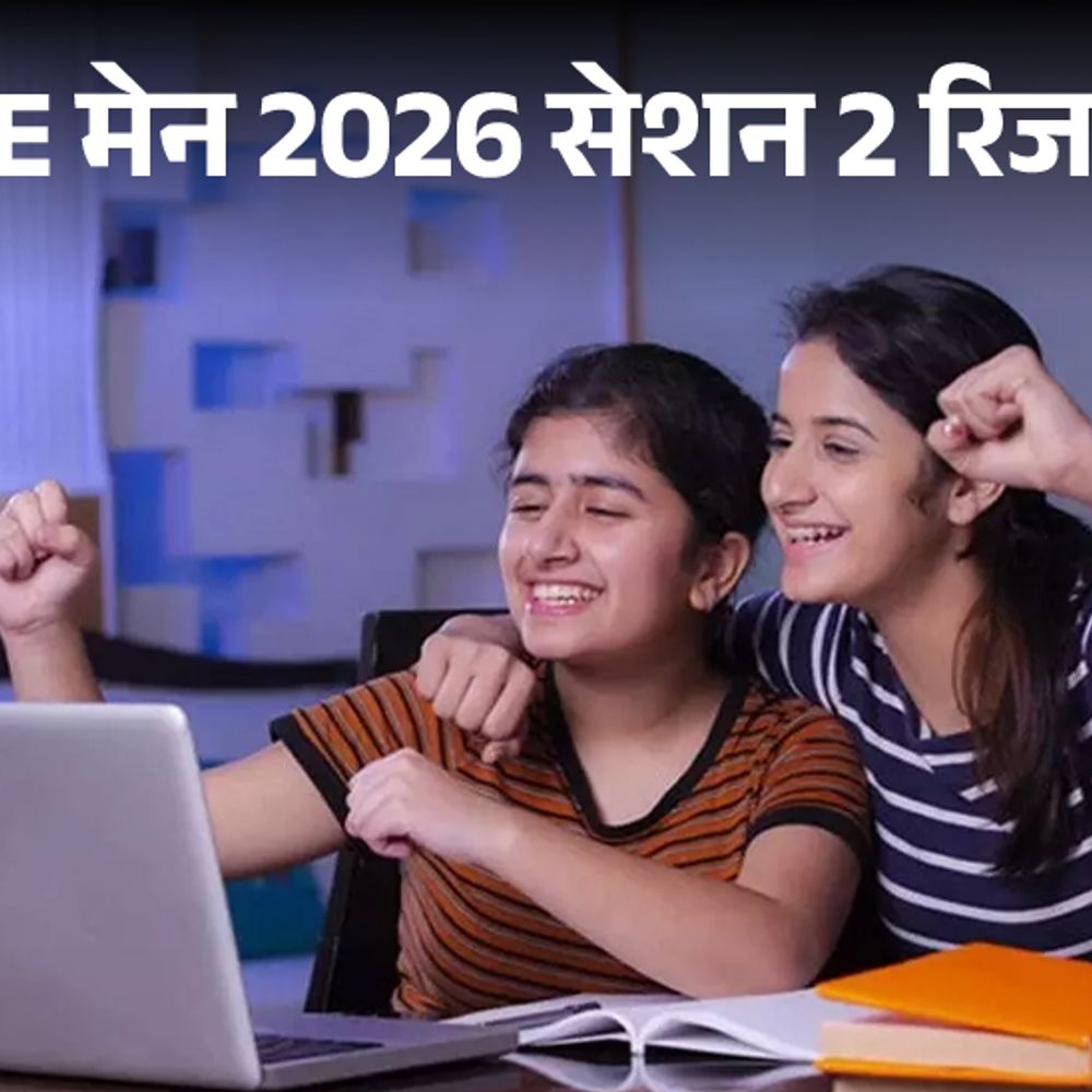 JEE मेन्स 2026 सेशन 2 रिजल्ट जारी:NTA ने टॉप-स्कोरर्स लिस्ट जारी की, केरल से 5 टॉपर, 71,423 कैंडिडेट्स ने एग्जाम दिया