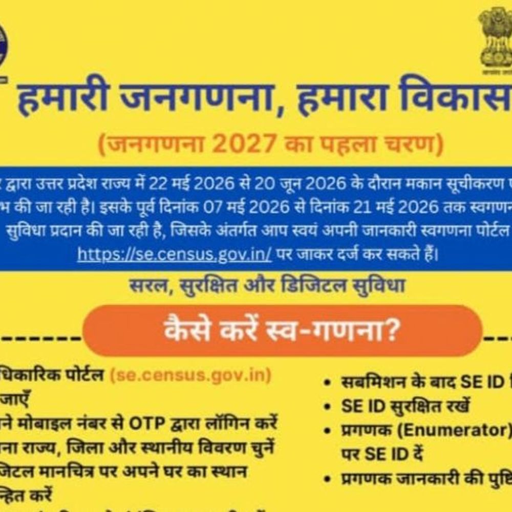 कल से मिलेगा ‘स्व-गणना’ का मौका:खुद भरें अपनी जनगणना की जानकारी, ऑनलाइन पोर्टल से आसान हुई जनगणना प्रक्रिया