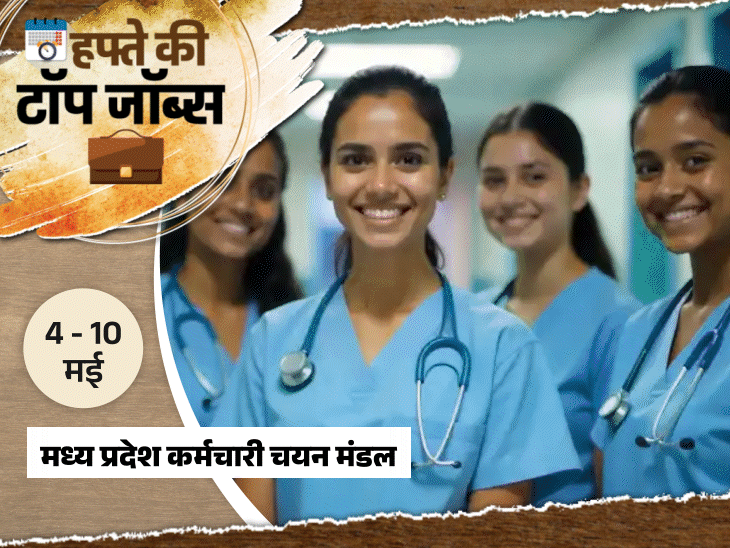 हफ्ते की टॉप जॉब्स:रेलवे में अप्रेंटिस के 1644 पदों पर भर्ती; गुजरात पंचायत में 1948 वैकेंसी, इस हफ्ते निकलीं 6438 नौकरियां