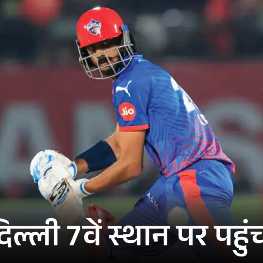 IPL का गणित- दिल्ली की प्लेऑफ उम्मीदें कायम:  पंजाब को बचे 3 में से 2 मैच जीतने होंगे; गुजरात-हैदराबाद के पास टेबल टॉपर बनने का मौका