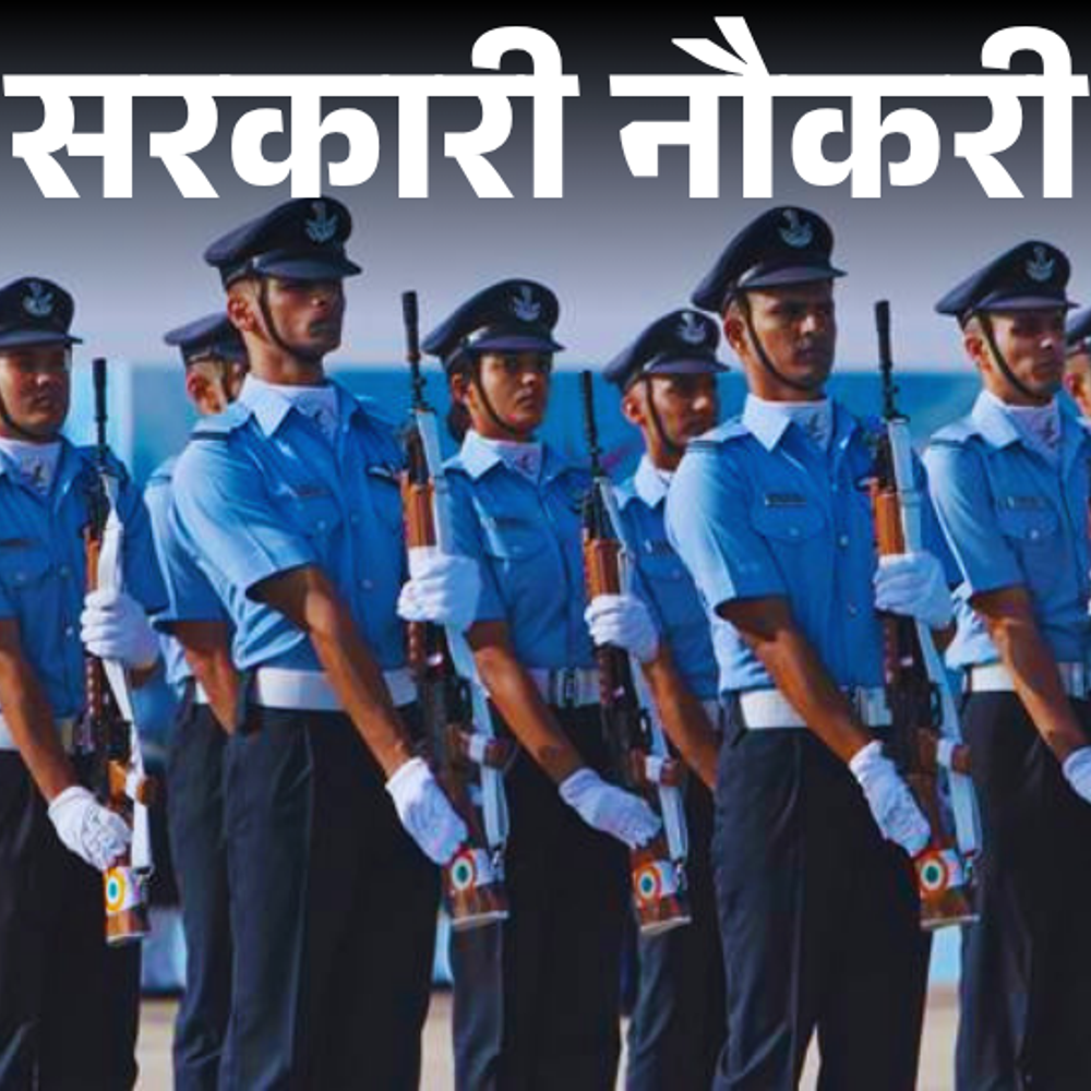 आज की सरकारी नौकरी:एयरफोर्स कॉमन एडमिशन टेस्ट का नोटिफिकेशन जारी; यूपी में गन्ना पर्यवेक्षक की 1182 भर्ती, हिंदुस्तान एयरोनॉटिक्स में 205 वैकेंसी
