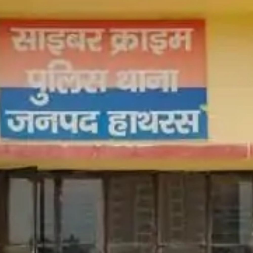 हाथरस में साइबर ठगी, महिला से लाखों की धोखाधड़ी:फेसबुक पर 'भाई' बनकर युवक ने ऑनलाइन और नकद पैसे लिए
