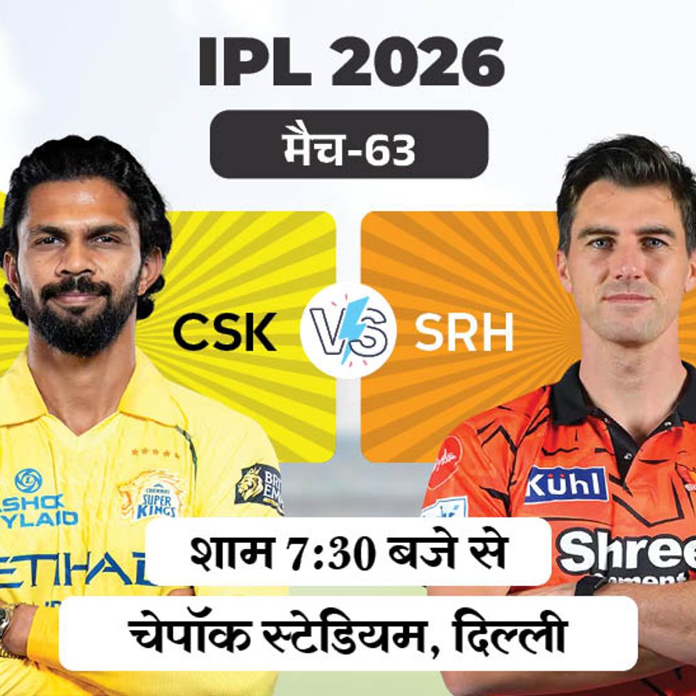 IPL में आज चेन्नई Vs हैदराबाद:चेन्नई के लिए करो या मरो मैच, हैदराबाद को टूर्नामेंट में 15 बार हराया
