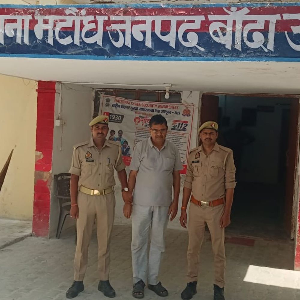 बांदा में 10 हजार का इनामी गिरफ्तार:फर्जी रजिस्ट्री मामले में पुलिस को मिली सफलता, फर्जी दस्तावेजों और आधार कार्ड का इस्तेमाल