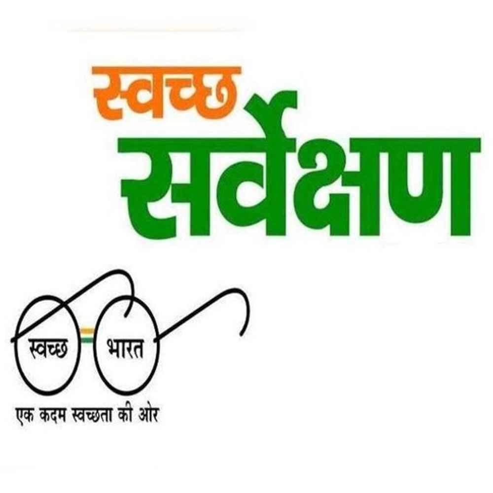 स्वच्छ सर्वेक्षण : सिटीजन फीडबैक में देशभर में पटना दूसरे स्थान पर