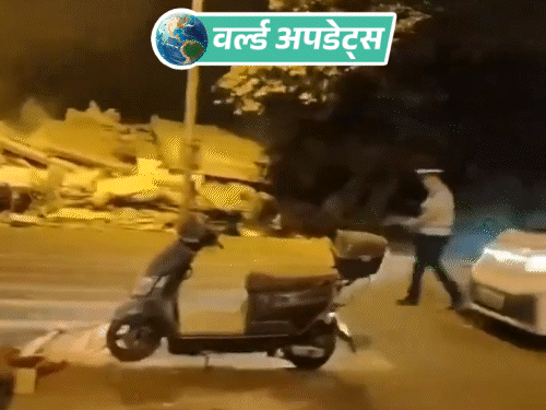 वर्ल्ड अपडेट्स:  चीन में 5.2 तीव्रता का भूकंप, 2 की मौत; 13 इमारतें गिरीं