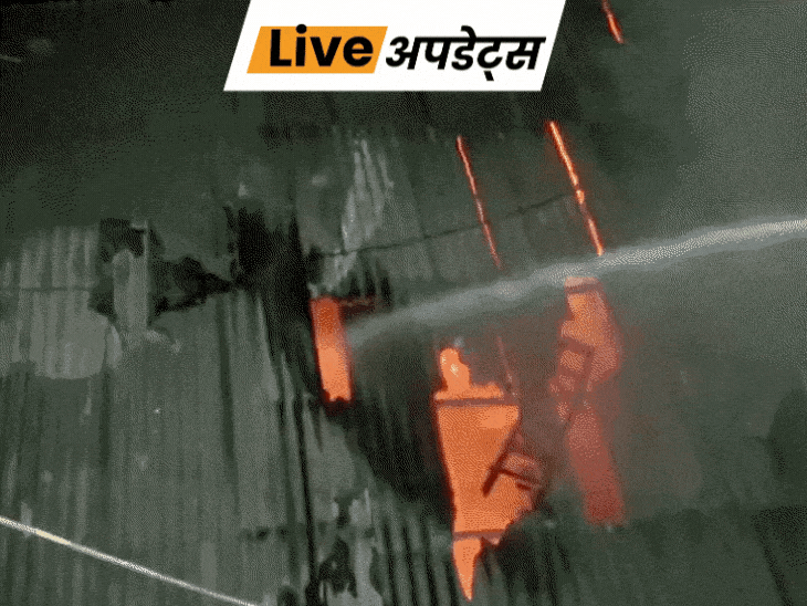 भास्कर अपडेट्स:  मुंबई के धारावी में मिल में आग लगी, 12 फायर ब्रिगेड गाड़ियां मौके पर पहुंचीं