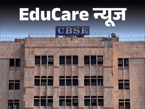 CBSE ने 12वीं की रीवैल्यूएशन-फीस घटाकर ₹100 से ₹25 की:एक नंबर भी बढ़ा तो पूरी फीस वापस होगी, छात्रों के विरोध के बाद फैसला