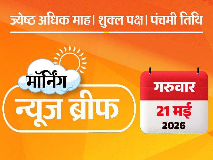मॉर्निंग न्यूज ब्रीफ:मोदी ने मेलोनी को मेलोडी टॉफी दी; राहुल बोले- पीएम-गृह मंत्री गद्दार; अमेरिकी संसद में ईरान जंग रोकने का प्रस्ताव पास